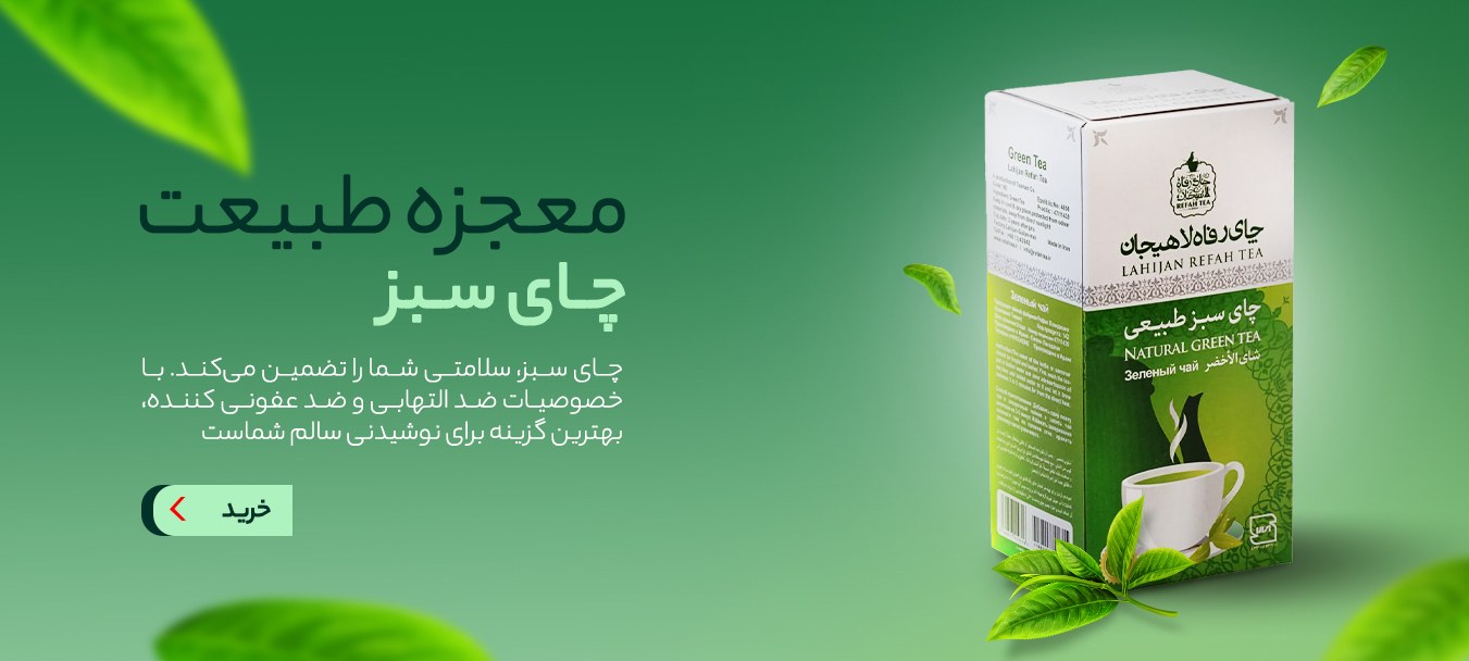 چای سبز با هل طبیعی 210 گرمی